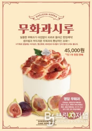 영암군 로코노미 성심당 무화과시루 홍보물