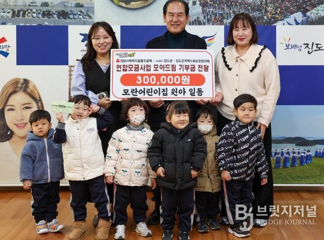 한전엠씨에스(주) 진도지점과 모란어린이집 어린이, ‘모아드림’ 기탁