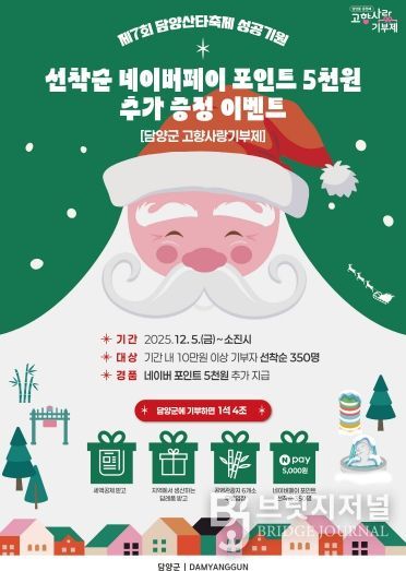 12월 고향사랑기부제 이벤트 웹포스터