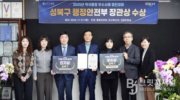 서울 성북구가 ‘2025 적극행정 우수사례 경진대회’에서 행정안전부 장관상을 수상했다.