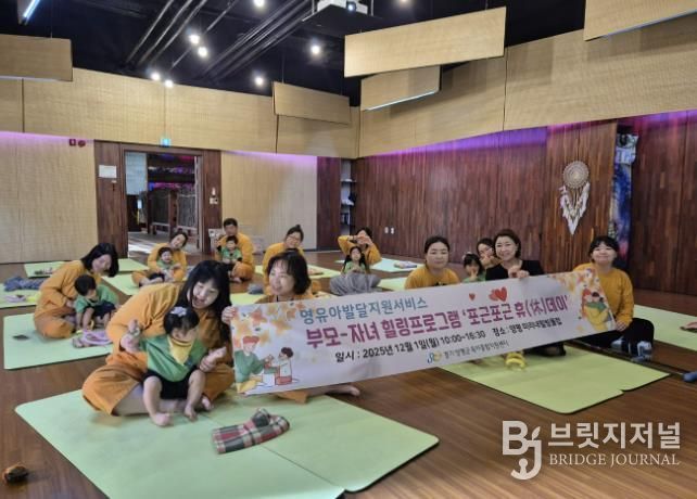 양평군육아종합지원센터, ‘영유아발달지원 포근포근 휴(休)데이’ 개최