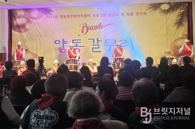 양평군 양동면 주민자치센터 프로그램 발표회 성료