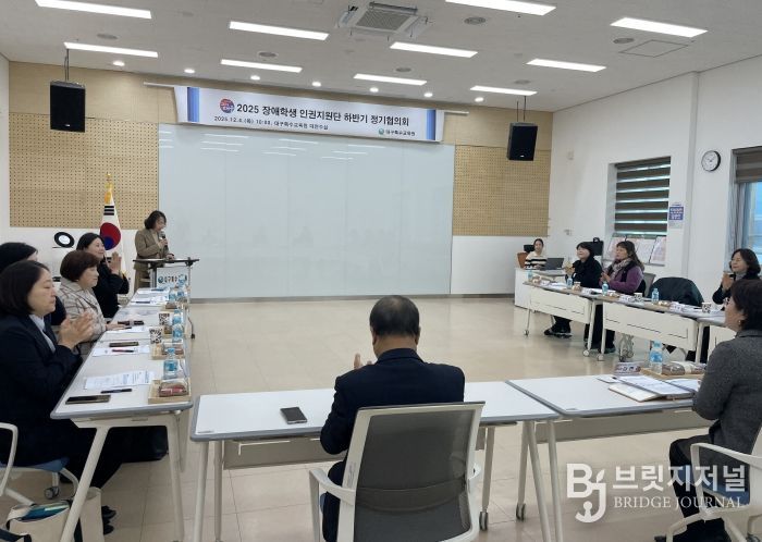 대구시교육청, ‘장애학생 인권지원단’ 하반기 협의회 개최