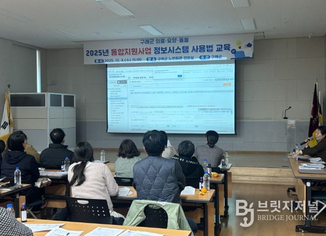 구례군 통합돌봄지원사업 정보시스템 사용법 교육