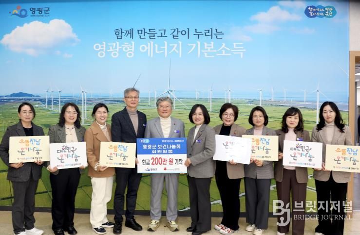 영광군 보건나눔회, 희망2026 나눔캠페인 성금 기탁