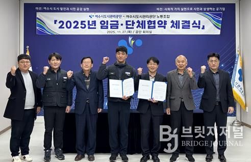 지난 27일 여수시도시관리공단 회의실에서 열린 2025년 임금협약식에서 공단 이사장과 노사 교섭위원 등이 기념 촬영을 하고 있다.