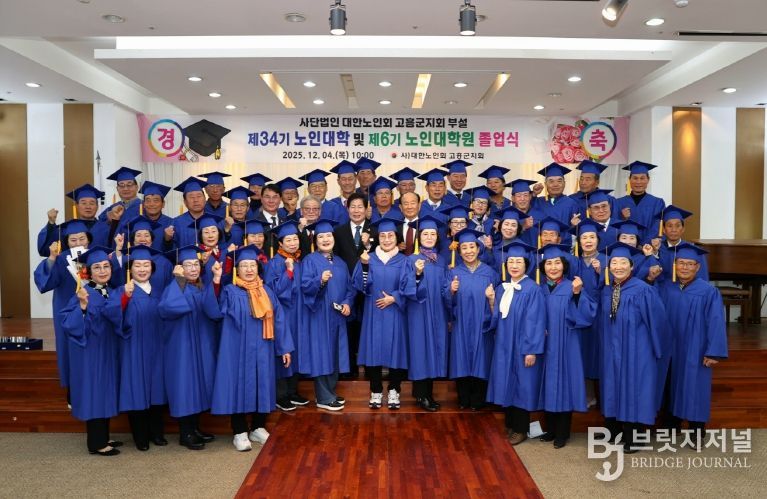 고흥군, 배움의 열정으로 빛난 어르신들의 졸업(수료)식 - 노인대학원 수료식