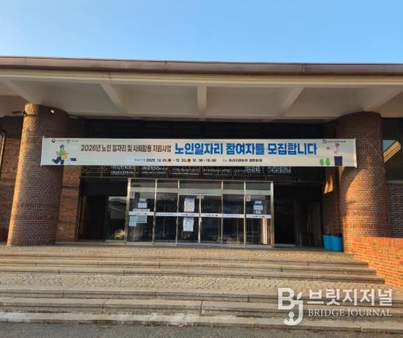 노인일자리 및 사회 활동지원사업 참여자 모집 현수막