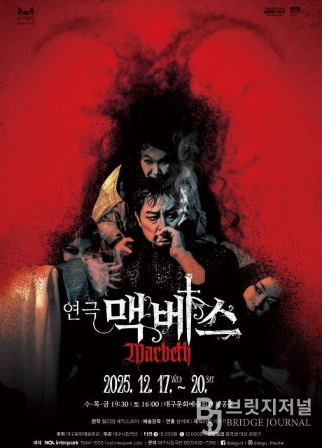 제60회 정기공연 연극 <맥베스> 개최