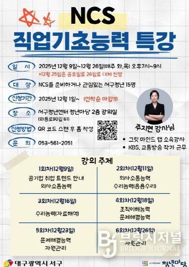 서구청년센터 청년마당, 12월 프로그램 「NCS(국가 직무능력 표준) 직업 기초 능력 특강」 포스터