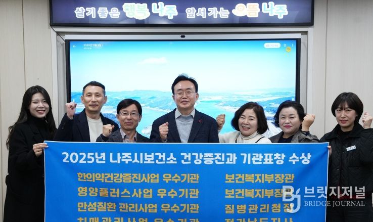 나주시가 2025년 건강증진 정책 전 분야에서 성과를 인정받아 총 5개의 기관표창을 수상했다.