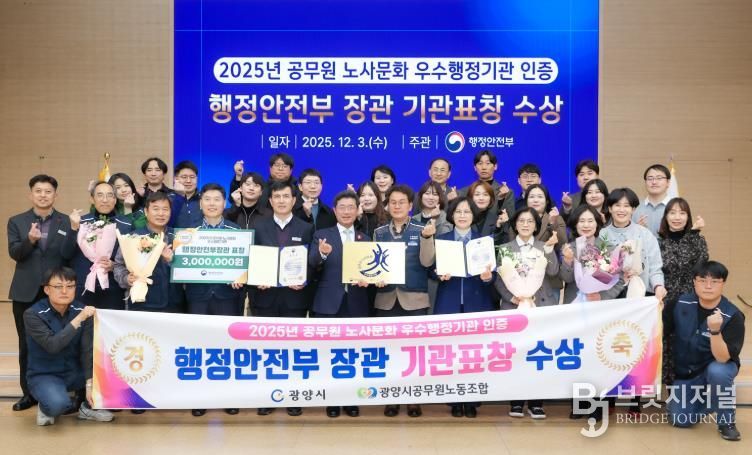 광양시, ‘공무원 노사문화 우수행정기관’ 선정…행정안전부장관 표창