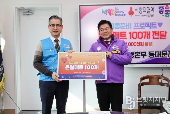 국제 위러브유 겨울나기 전기장판 기탁식