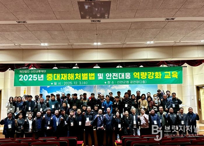 지난 3일, (재)신안교통재단은 2025년도 하반기 역량강화 교육을 실시했다.
