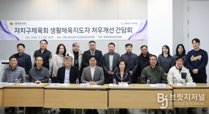 자치구체육회 생활체육지도자 처우개선 및 호봉제 도입 의견수렴 간담회