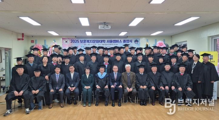 2025 보훈복지문화대학 서울캠퍼스 졸업식