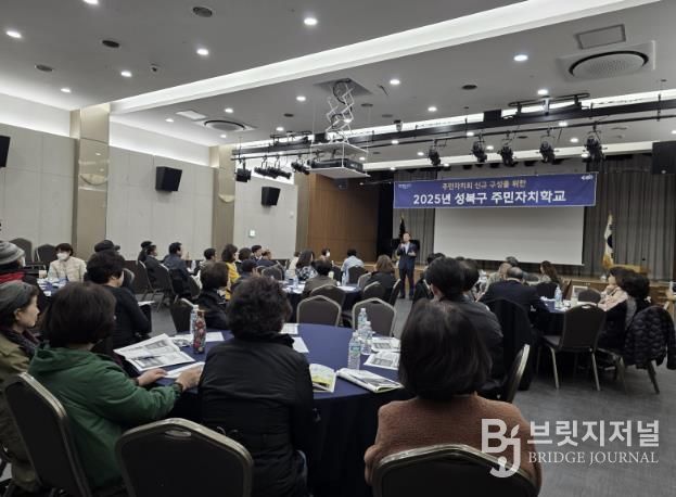 성북구 2025 주민자치학교 종료… 584명 수료, 내년 10개 동 새 기수 구성