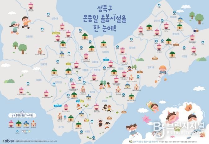 성북구 온종일 돌봄기관 종합 안내서