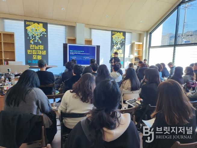 빈집재생포럼이 진행되고 있다.