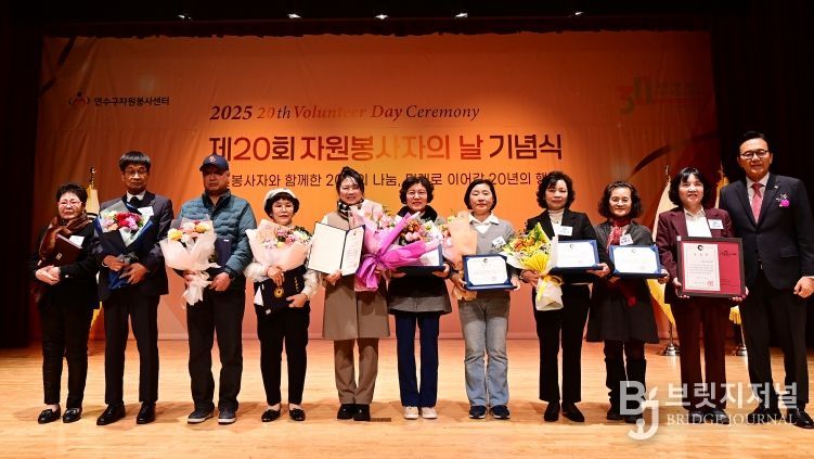 연수구, 제20회 자원봉사자의 날 기념식
