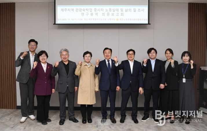 제주 노동존중사회 의원연구포럼