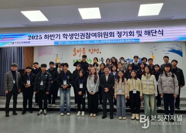 2025년 하반기 학생인권참여위원회 정기회 및 해단식