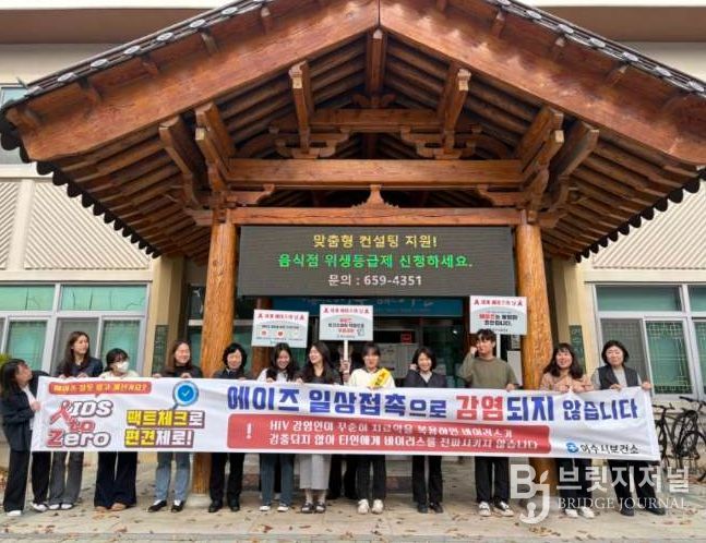 세계 에이즈의 날 맞아 에이즈 예방·인식 개선 홍보
