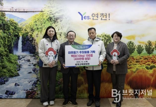 세계교육문화원(WECA), 연천군 아동·청소년을 위한 백미 10kg 100포(400만 원 상당) 기탁