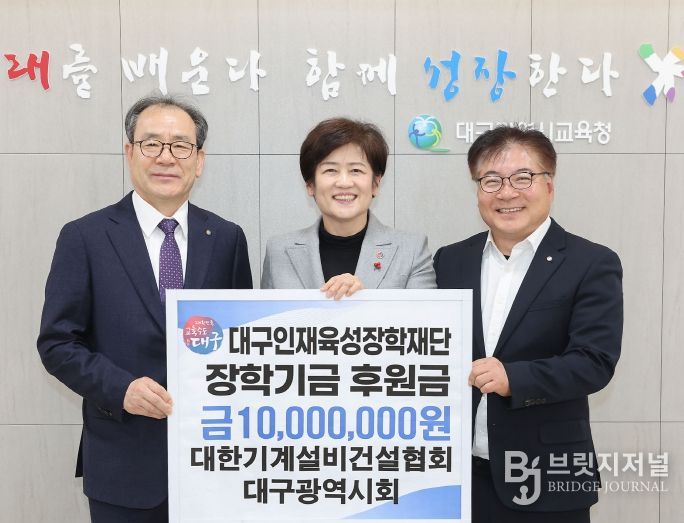 대한기계설비건설협회 대구광역시회, 대구인재육성장학재단에 장학금 1천만 원 기탁