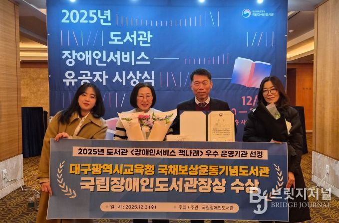 ‘2025년 도서관 장애인서비스 책나래 우수 운영기관’