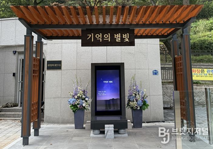 디지털 추모비 ‘기억의 별빛’