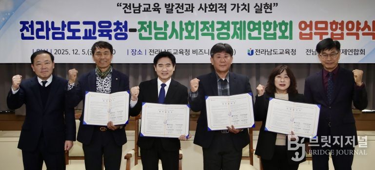 전남교육청-전남사회적경제연합회 업무협약식