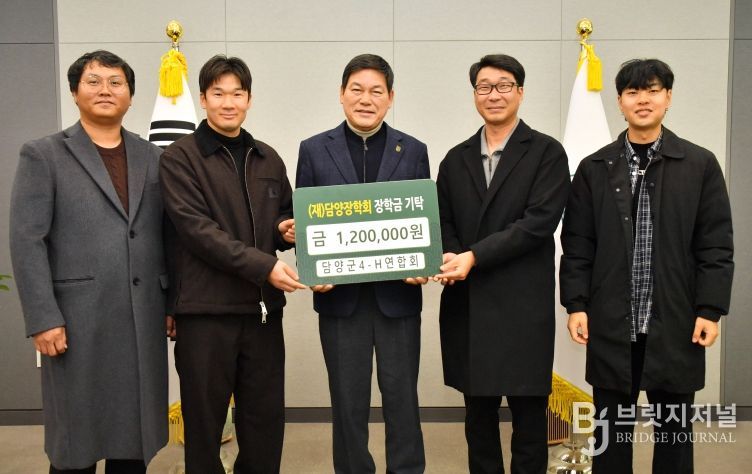 담양군4-H연합회, 담양장학회에 장학금 120만원 기탁