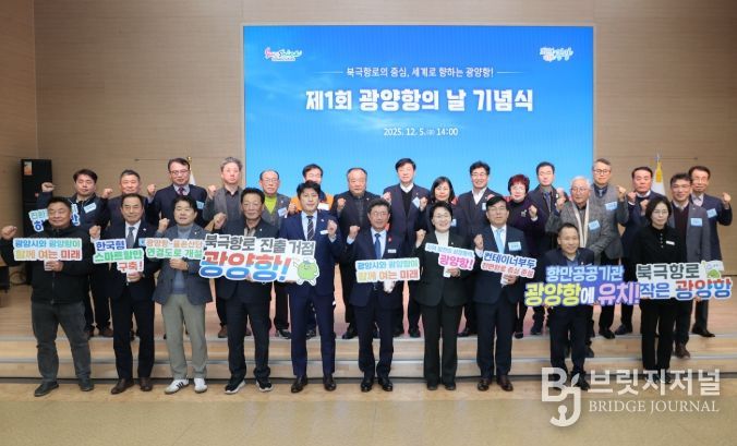 제1회 ‘광양항의 날’ 기념식