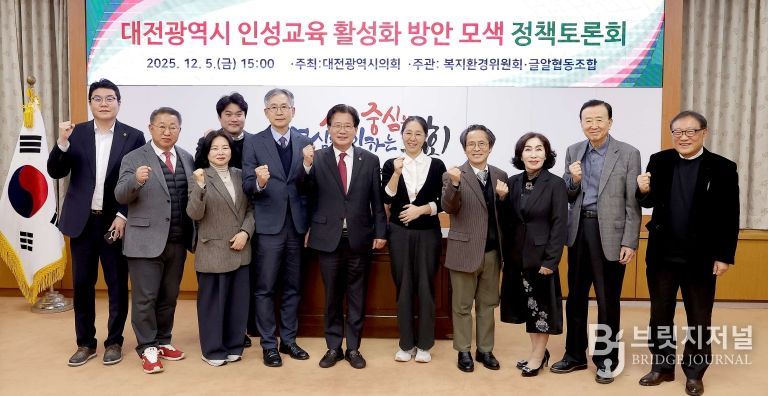 대전광역시 인성교육 활성화 방안 모색 정책토론회