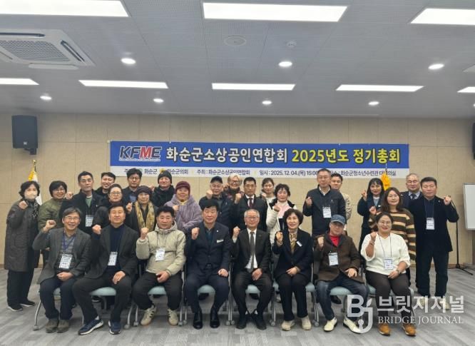 2025 제3차 화순군소상공인연합회 정기총회 개최