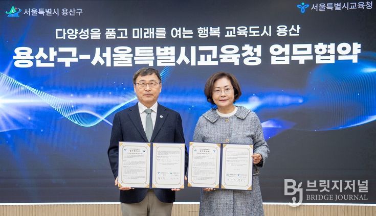 12월 5일 용산구는 서울시교육청과 ‘용산교육협력특화지구’ 추진을 위한 업무협약(MOU)을 체결했다