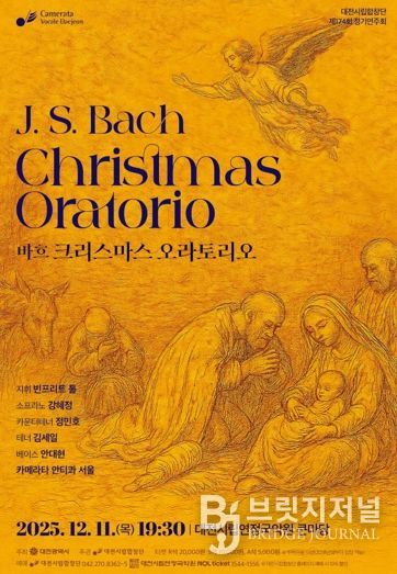 대전시립합창단, 바흐의 영롱한 숨결‘크리스마스 오라토리오’