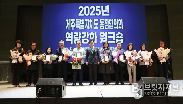 제주도 통장협의회 역량강화 워크숍