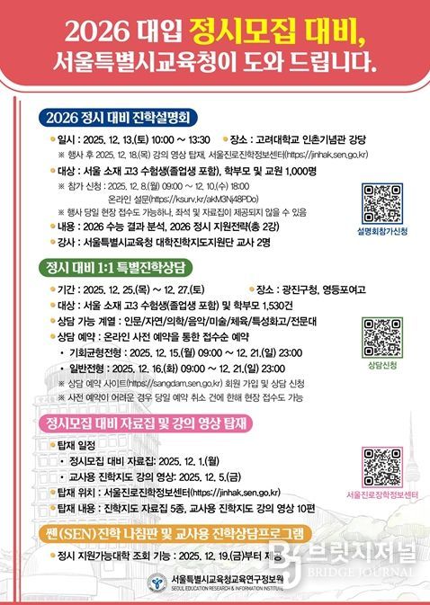 2026 대입 정시모집 대비 진학상담 및 정보 제공 웹 포스터