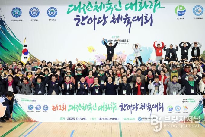 제2회 대전체육인 대화합 한마당 체육대회