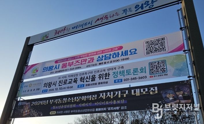 환경친화적 소재로 제작한 의왕시의회 정책토론회 알림 현수막