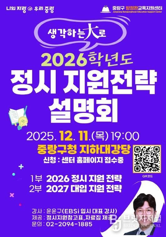 2026 대입 정시 설명회 포스터