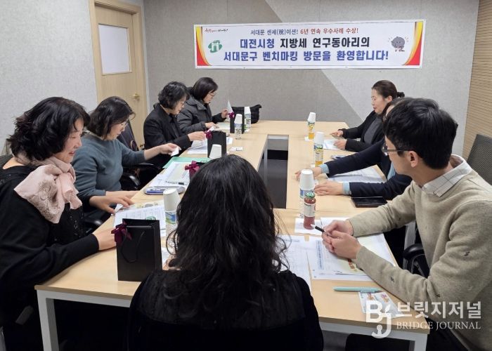 대전광역시 세정담당관실 관계자들과 서대문구 지방세 연구동아리 회원들의 회의 모습