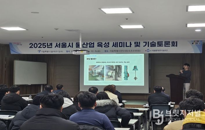 서울시연수원에서 진행된 기술토론회에서 물재생센터 직원들이 사례를 발표하고 있다.