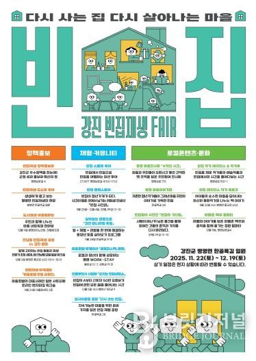 강진 빈집재생페어 웹포스터