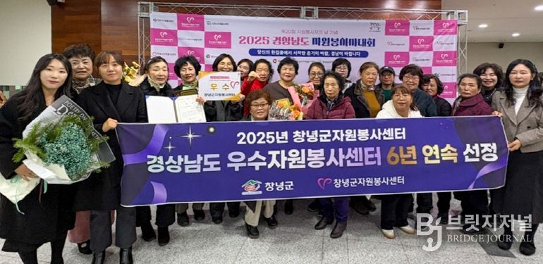 2025년 경상남도 자원봉사자대회 창녕군 단체 기념촬영