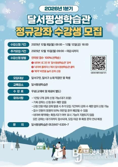 달서구, 달서평생학습관 2026년 1분기 정규강좌 수강생 모집