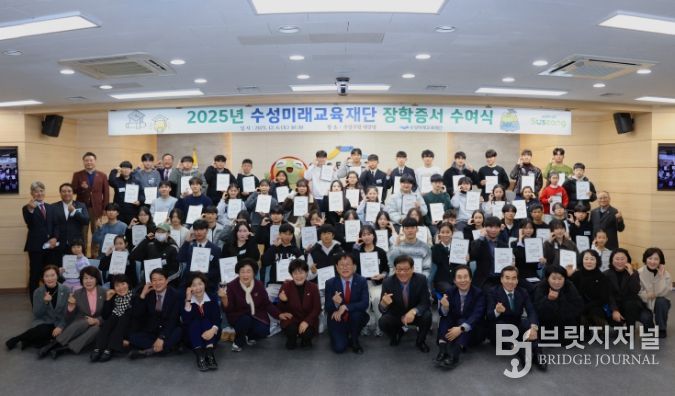 수성미래교육재단, ‘2025 장학증서 수여식’