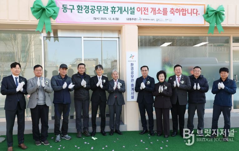 인동 환경공무관 휴게소 이전 개소식